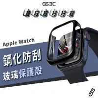 在飛比找蝦皮商城優惠-玻璃保護殼 Apple Watch S8 38/40/41/