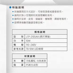 【東亞照明】LED T8 2尺 壁燈 吸頂燈 浴室燈 空台 2入組(LED T8 2尺 防水壁燈)