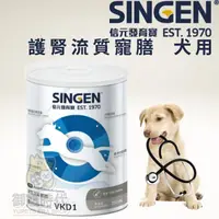 在飛比找樂天市場購物網優惠-SINGEN VET 信元發育寶S-寵膳VKD1 犬用 護腎