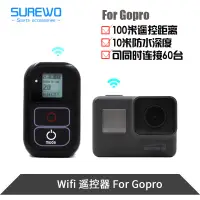 在飛比找蝦皮購物優惠-SUREWO GoPro Hero7/6/5/4 無線WIF