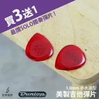 在飛比找樂天市場購物網優惠-【買3送1】Dunlop Stubby 吉他彈片 吉他pic