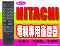 在飛比找Yahoo!奇摩拍賣優惠-【遙控王】HITACHI 日立電視專用型遙控器_C-21HX