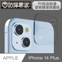 在飛比找PChome24h購物優惠-防摔專家 iPhone 14 Plus 9H防刮耐磨透明鏡頭