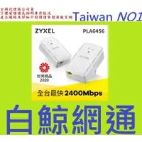 在飛比找蝦皮購物優惠-Zyxel PLA6456 合勤 PLA-6456 2400