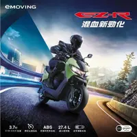 在飛比找momo購物網優惠-【eMOVING】EZ-R 智慧電動機車 ABS 升級TCS