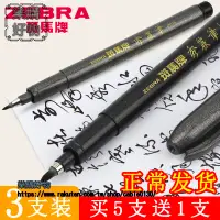 在飛比找樂天市場購物網優惠-zebra斑馬秀麗筆小楷硬筆書法練字專用黑色中楷秀氣筆極細仿