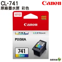 在飛比找蝦皮商城優惠-CANON CL-741 CL-741XL 彩色 原廠墨水匣