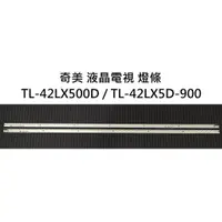 在飛比找蝦皮購物優惠-【木子3C】奇美 電視 TL-42LX500D / TL-4