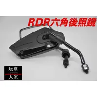 在飛比找蝦皮購物優惠-【玩車人家】RDR 新潮流後照鏡 黑色 五角六角後照鏡 VJ