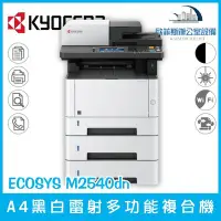 在飛比找Yahoo!奇摩拍賣優惠-京瓷美達 Kyocera ECOSYS M2540dn A4