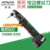 在飛比找樂天市場購物網優惠-電動機械 工具 日立高壹WH10DCL充電角向起子機鋰電螺絲