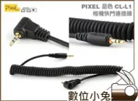 在飛比找Yahoo!奇摩拍賣優惠-數位小兔【PIXEL 品色 CL-L1 快門連接線】相機連接