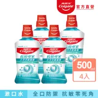 在飛比找momo購物網優惠-【Colgate 高露潔】抗敏專家抗敏感漱口水500mlX4