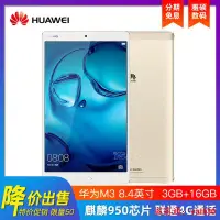 在飛比找露天拍賣優惠-Huawei華為M3 平板電腦84英寸2K屏影音安卓移動聯通