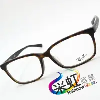 在飛比找Yahoo!奇摩拍賣優惠-采虹眼鏡【林口】雷朋 Ray.Ban 旭日公司貨  RB53