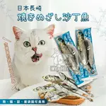日本長崎焼きめざし沙丁魚 寵物專用營養小魚乾 無添加 日本製 狗 貓 鼠 蜜袋鼯 寵物點心《亞米屋YAMIYA》