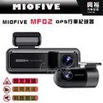 【MIOFIVE】 MF02 GPS行車紀錄器｜前後雙錄｜4+2K｜固定測速｜區間測速｜科技指法｜5G WIFI OTA