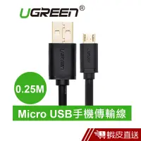 在飛比找蝦皮商城優惠-UGREEN(綠聯) 0.25M Micro USB快充傳輸