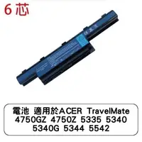 在飛比找蝦皮商城優惠-電池 適用於ACER TravelMate 4750GZ 4