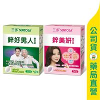 美康藥局【三多】鋅美妍 膜衣錠60粒 / 鋅好男人 膜衣錠30粒 / Q10 / 鋅 / SENTOSA