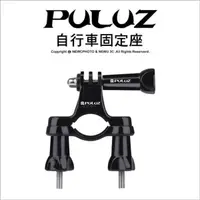 在飛比找PChome24h購物優惠-[PULUZ胖牛 PU01 Gopro運動相機 自行車固定座