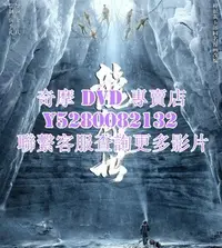 在飛比找Yahoo!奇摩拍賣優惠-DVD 影片 專賣 大陸劇 龍虎5世/龍虎五世 2023年