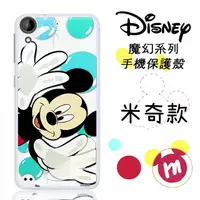 在飛比找樂天市場購物網優惠-【Disney】HTC Desire 530 D530u 魔