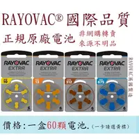 在飛比找蝦皮購物優惠-附發票[一起小熊]RAYOVAC助聽器電池 PR70 10 