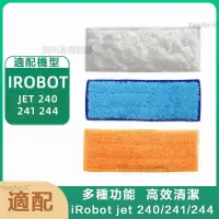 在飛比找蝦皮購物優惠-iRobot Braava Jet 240 241溼布微溼布