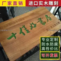 在飛比找蝦皮商城精選優惠-免運 創意門牌實木廣告牌定制做木板公司牌匾額店鋪門頭設計字招