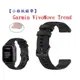【小格紋錶帶】Garmin VivoMove Trend 智慧手錶 錶帶寬度20mm 運動透氣腕帶