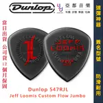 DUNLOP 547RJL JEFF LOOMIS CUSTOM FLOW JUMBO PICK 簽名款 電吉他 彈片