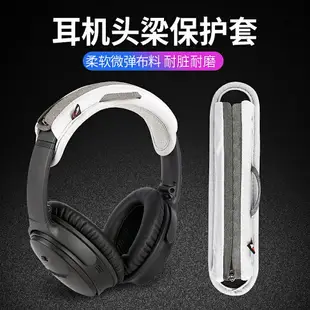 博音適用Sony 索尼 WH-1000XM2 WH-1000XM3頭戴式耳機頭梁套WH-H910N頭梁墊保護套