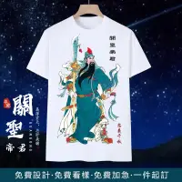 在飛比找蝦皮購物優惠-關聖帝君T恤 客製化T恤 關帝誕潮T 關帝神像短T 客製化衣