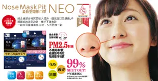 日本新版PM2.5隱形口罩-Nose-Mask-Pit-Neo-9入-標準尺寸 (7.7折)