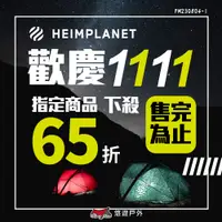 在飛比找樂天市場購物網優惠-【新品上市】德國 HEIMPLANET Backdoor 充