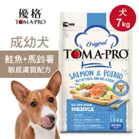 在飛比找PChome24h購物優惠-【優格】成幼犬飼料 狗糧 7kg鮭魚+馬鈴薯 敏感膚質配方