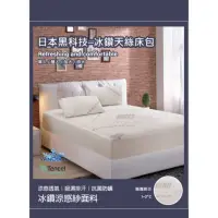 在飛比找momo購物網優惠-【眠bed】Tencel舒涼天絲床包組(雙人特大 保潔墊)