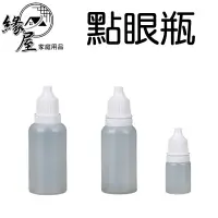 在飛比找樂天市場購物網優惠-優之館點眼瓶【緣屋百貨】天天出貨 點眼瓶 點眼罐 分裝瓶 軟