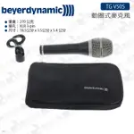 數位小兔【BEYERDYNAMIC 德國 拜耳 TG V50S 動圈式麥克風】演講 舞台 錄音 手持 心型 附袋子