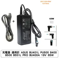 在飛比找蝦皮商城優惠-充電器 適用於 ASUS BU401L PU500 B400