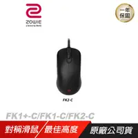 在飛比找誠品線上優惠-ZOWIE 卓威 FK1+-C/FK1-C/FK2-C 電競