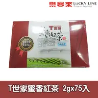 在飛比找蝦皮商城優惠-T世家 經典茶包系列 2gx75入 蜜香紅茶/東方美人/碧螺