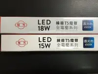 在飛比找Yahoo!奇摩拍賣優惠-《小謝電料》自取 旭光 LED 串接 T5 3尺 4尺 白光