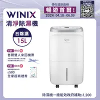 在飛比找PChome24h購物優惠-【WINIX】15L清淨烘鞋除濕機OM 15L(DO2U15