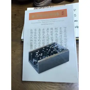 西清硯譜的價格推薦- 2026年01月|飛比價格