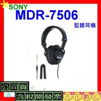 在飛比找Yahoo!奇摩拍賣優惠-台灣公司貨+發票 SONY MDR-7506監聽耳機 MDR