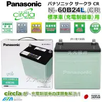 在飛比找Yahoo!奇摩拍賣優惠-✚久大電池❚ 日本製國際牌 Panasonic 綠電 60B