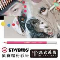 在飛比找蝦皮購物優惠-民安美術 STABILO 德國天鵝 粉彩筆 鐵盒盒裝套組 1