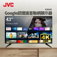 在飛比找燦坤線上購物優惠-JVC43型4K Google認證語音聯網顯示器(43M4K